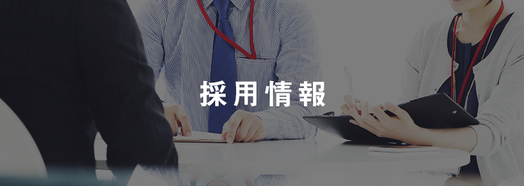 会社概要